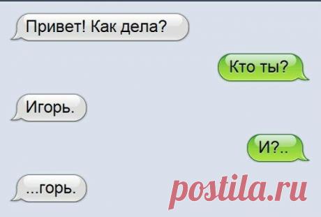 15 СМС ОТ НЕПРЕВЗОЙДЁННЫХ МАСТЕРОВ ОБЩЕНИЯ
Некоторым товарищам палец в рот не клади и только дай повод над кем-нибудь подшутить. Общаться с такими людьми одно удовольствие, потому что никогда наверняка не знаешь, что они выкинут в следующий момент. Предлагаем вашему вниманию веселую подборку искромётных СМС от непревзойдённых гениев общения!
Читай пост далее на сайте. Жми ⏫ссылку выше