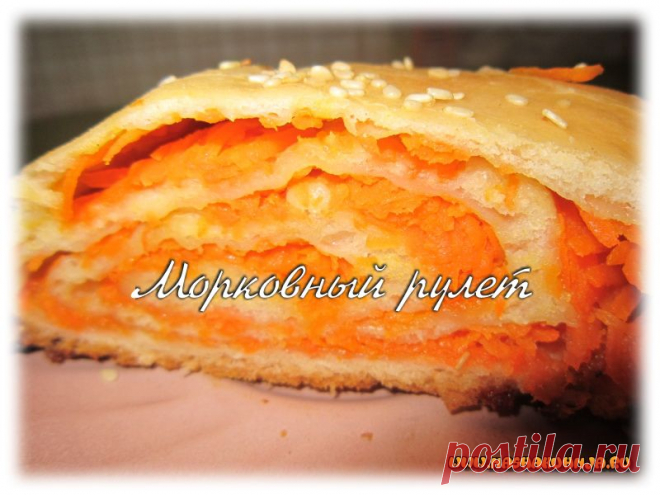 Рулет с нежной морковной начинкой
