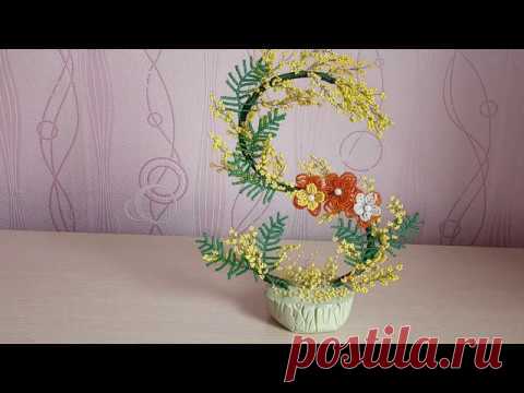 Мимоза из бисера//Подарок на 8 Марта