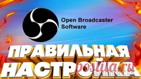 Как настроить программу OBS для записи видео с рабочего стола, веб-камеры и из игр
