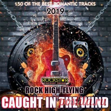 Caught In The Wind (2019) Mp3 Мы представляем новый сборник, на котором собраны исключительно самые последние хиты в жанре рока, который никогда не перестанет быть популярным. Вас ждут сто пятьдесят отличных музыкальных композиций, которые нельзя оставить без внимания.Исполнитель: Various ArtistНазвание: Caught In The
