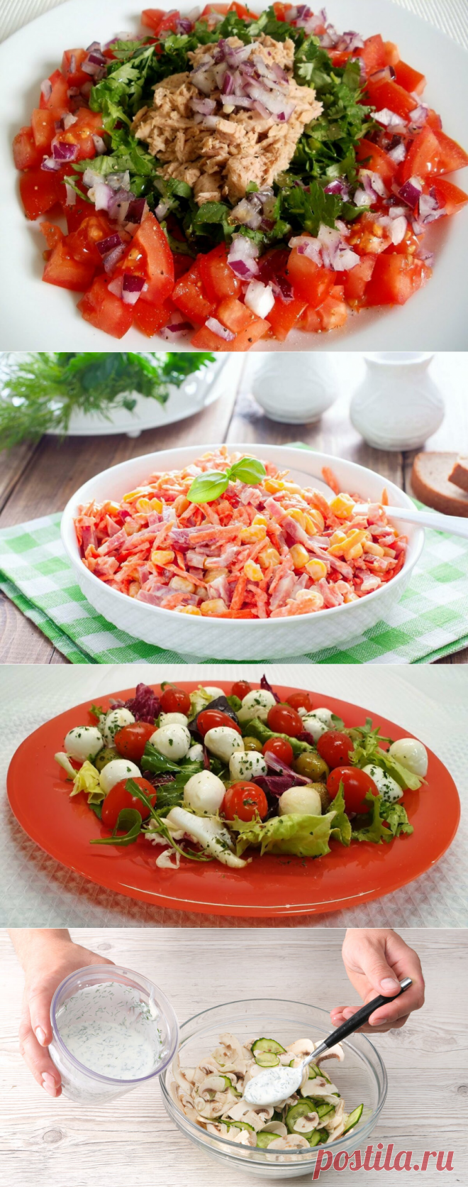 4 простых , но очень вкусных салатов
Хочу предложить вам несколько несложных салатов . Эти салаты можно готовить как на праздничный стол , так и просто к ужину . Можно взять их и на пикник , пока... Read more »
Читай дальше на сайте. Жми подробнее ➡