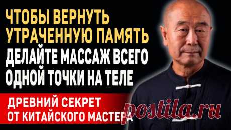 ВЫ СРАЗУ ПОЧУВСТВУЕТЕ ЭФФЕКТ! Гениальный Мастер Му Юйчунь  о Сохранении Памяти ВЫ СРАЗУ ПОЧУВСТВУЕТЕ ЭФФЕКТ! Гениальный Мастер Му Юйчунь  о Сохранении ПамятиЛицензия фонотеки YouTube - Drifting at 432 Hz  Исполнитель - Unicorn Heads