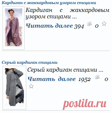Вязаные спицами кардиганы. Подборка.
