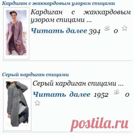 Вязаные спицами кардиганы. Подборка.