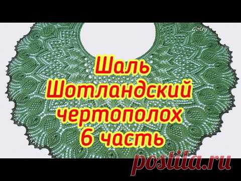 Шаль Шотландский чертополох - 6 часть с 87 по 102 ряд
