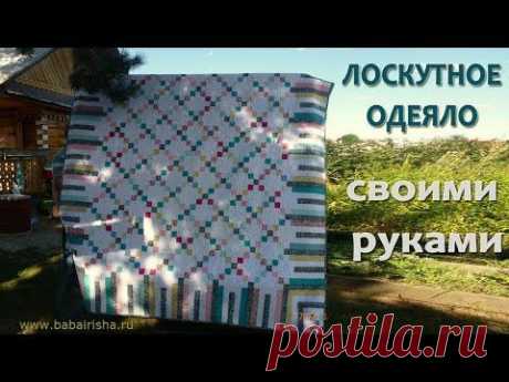 Как выстегать лоскутное одеяло | УТИЛИТАРНОЕ РУКОДЕЛИЕ
