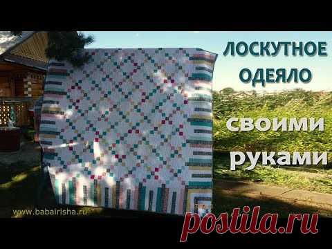 Как выстегать лоскутное одеяло | УТИЛИТАРНОЕ РУКОДЕЛИЕ