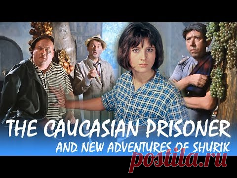 The Caucasian Prisoner and New Adventures of Shurik (with english subtitles)