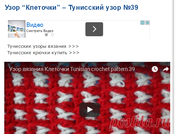 Начинаем вязать – Видео уроки вязания » Узор “Клеточки” – Тунисский узор №39