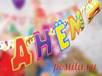 День рождения: приметы, суеверия, что делать можно, а чего нельзя