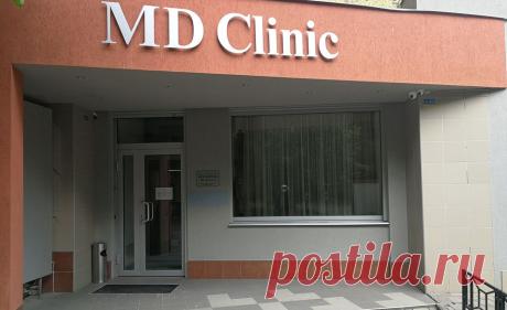 (20+) MD Clinic Медицинский центр Харьков | Facebook