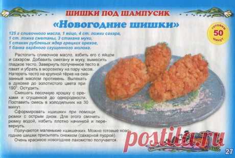 &quot;Новогодние шишки&quot;