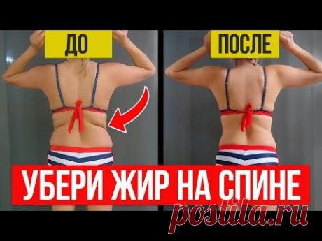 Как убрать жир и складки на спине в домашних условиях. Упражнения для похудения