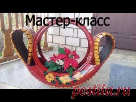 Украшение участка.Цветочница из покрышки.