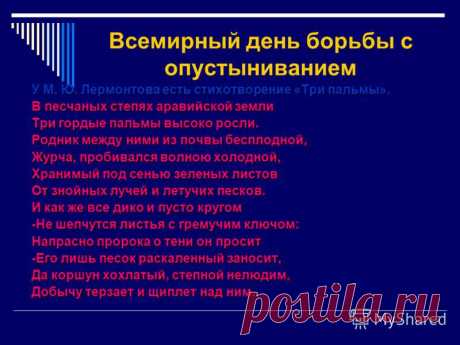 опустынивание - Поиск в Google