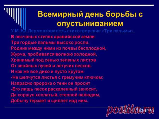 опустынивание - Поиск в Google