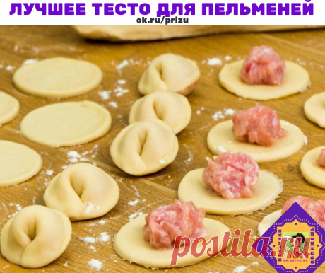 Лучшее тесто для пельменей 

Ингредиенты:

Для теста:

● 1 ст. минеральной воды
● 1 яйцо
● 0,5 ч.л.соли
● 2 ч.л. сахара
● 4 с.л.растит. масла
● 4 ст. муки

Начинка:

● фарш 0,5 кг.
● 1 яйцо
● пол средней луковицы
● 2 зубца чеснока
● специи
● Сливочное масло для заправки 50 гр.

Приготовление:

Соединяем все ингредиенты, размешиваем сначала ложкой или лопаткой, а потом совсем недолго месим его, больше мука нам не понадобится!!!

Замесив тесто убираем его минут на 20 в холод...
