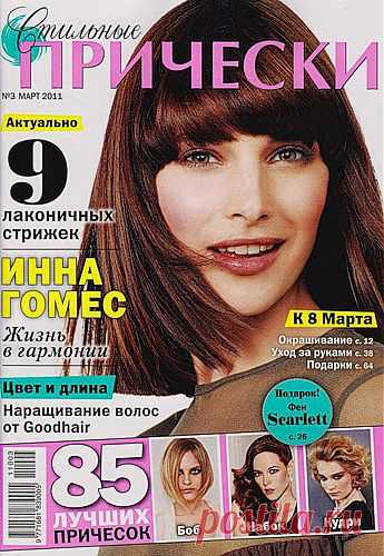 annadrianna — «Стильные прически №3 2011» на Яндекс.Фотках