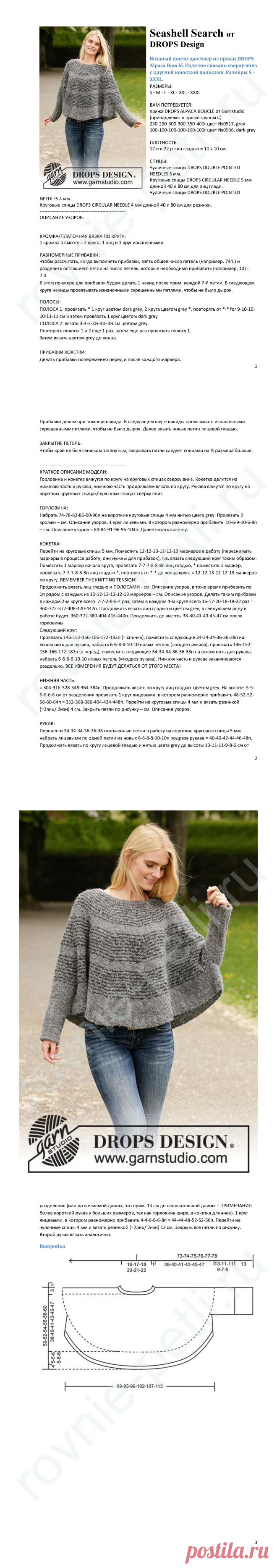 Джемпер-пончо Seashell Search от Drops design