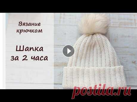 САМАЯ ПРОСТАЯ ШАПКА КРЮЧКОМ Самая простая шапка, которую я только вязала, при этом выглядит она очень красиво. Пряжа Drops Nepal 50г 75м 2,5 мотка Состав: 65% шерсть 35% альпака ...