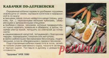 Кабачки по-деревенски