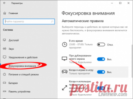 Функция фокусировки внимания: как отключить уведомления в Windows 10.