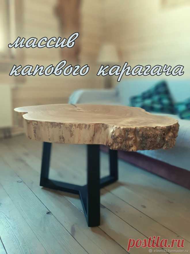 Стол из карагача и смолы.Лофт – купить на Ярмарке Мастеров – QHDM6RU | Столы, Москва Стол из карагача и смолы.Лофт в интернет-магазине на Ярмарке Мастеров. Дерево совершенно!
Мы лишь подчеркнули его природную красоту,чтобы Вам было приятно прикасаться к изделию,ежедневно пользоваться им,беречь и любоваться.
Аутентичный журнальный стол из капового массива карагача.Высота 54 см.Живые края.Природная красота и совершенство.