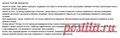 Чеснок против паразитов