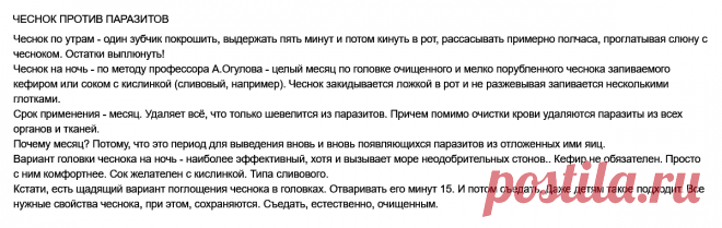 Чеснок против паразитов