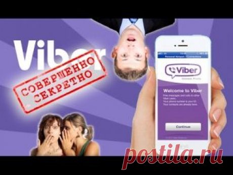 Самые интересные секретные функции Viber, вы об этом даже не догадывались! Не будь какашкой подпишись на канал :D
