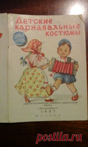 Карнавальные костюмы из 1957 года! / Болталка / Разговоры на любые темы