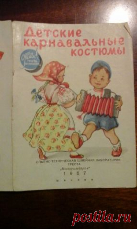 Карнавальные костюмы из 1957 года! / Болталка / Разговоры на любые темы