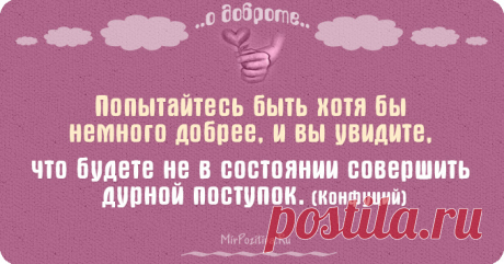 Потрясающие цитаты о доброте