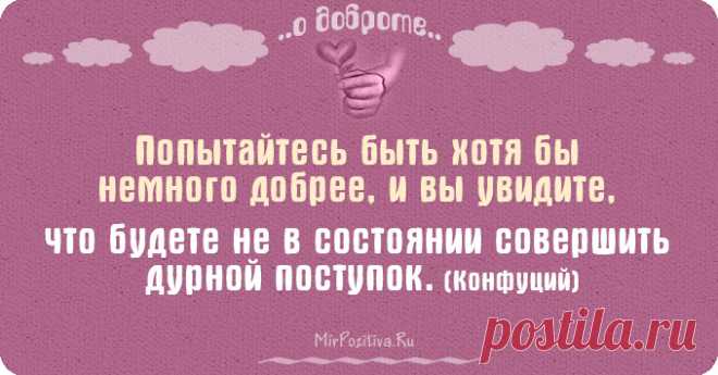 Потрясающие цитаты о доброте