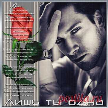 Лишь ты одна-ПЕСНЯ О Л..