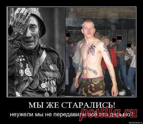 Ради них гибли наши деды? Эти отморозки не в праве называться людьми!!!
4 068

Согласен
94

Они не ведают, что творят
10

Своё мнение
http://web4.vyacheslaw.com/biznes-realnost   http://web4.vyacheslaw.com/video-uroki