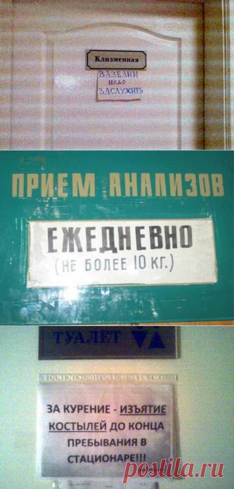 20 причин посмеяться, зайдя в поликлинику