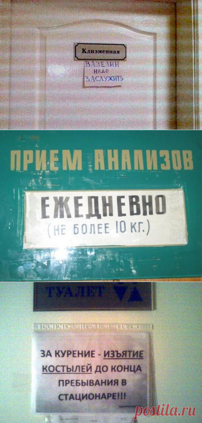 20 причин посмеяться, зайдя в поликлинику