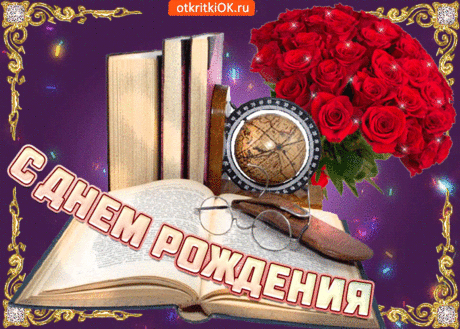 Картинка с днем рождения дедушке с надписью- Скачать бесплатно на otkritkiok.ru