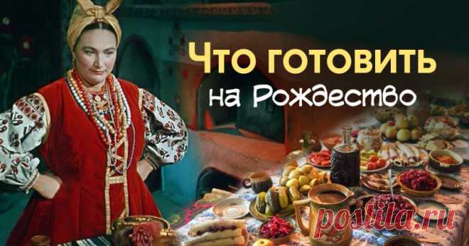 Блюда на Рождество