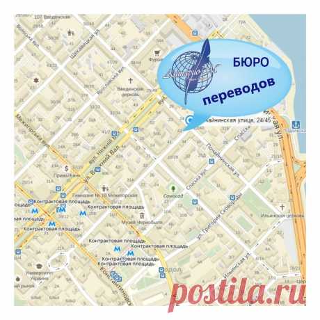 Наши дорогие заказчики, сообщаем что у нас новоселье ‼✔ мы переехали  🚚 в новый офис  🏢. Теперь мы находимся в районе метро 🚇 Контрактовая площадь. Точный адрес уточняйте по телефону  ☎ 044 5995290 или на сайте  💻 www.antario.kiev.ua 
Ваше бюро переводов Антарио М Киев  👍 #перевод #адрес #офис #бюропереводов #антариом #Киев #Украина #translation #Kiev #perevod #antariom #Ukraine #following #world #instakiev #kievgram