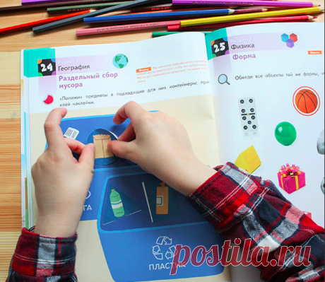 Рабочая тетрадь познакомит ребёнка с основами биологии, географии, физики и астрономии — в ней 47 увлекательных заданий, любопытные научные факты, наклейки, лабиринты и раскраски. Учиться с KUMON — весело. Это знают 4 млн детей во всем мире 🙂