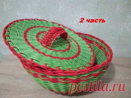 Корзина 2 часть/крышка с бортиком/ажурная ручка/из газетных трубочек