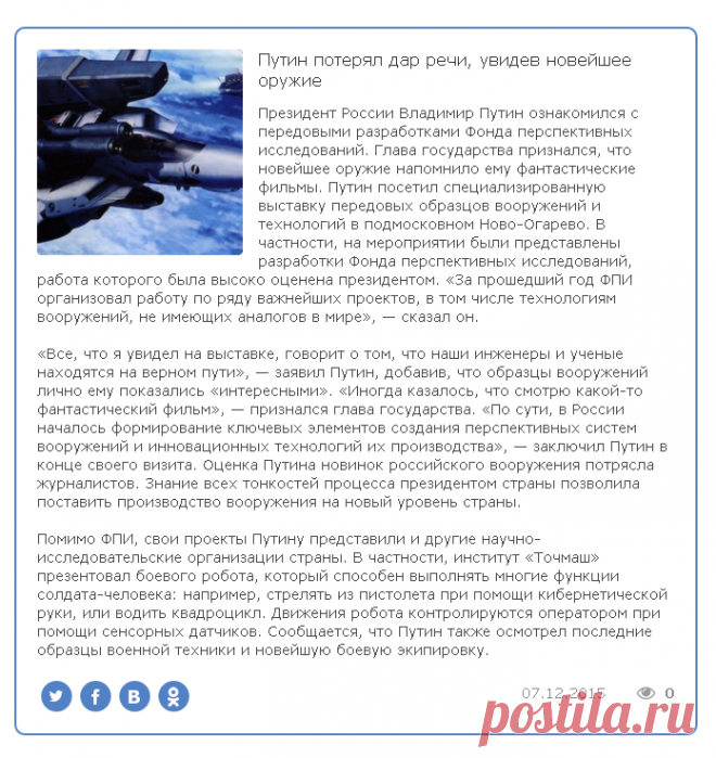 Путин потерял дар речи, увидев новейшее оружие