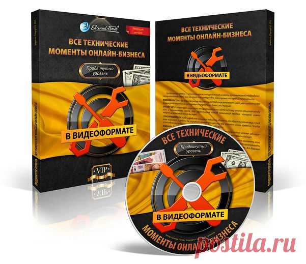 В инфобизнесе есть такие моменты, которые, вроде бы, необязательны, но если их задействовать, то они поднимают вас на НОВУЮ высоту.

В этом курсе я предлагаю вам ознакомиться с пятью модулями продвинутого уровня.