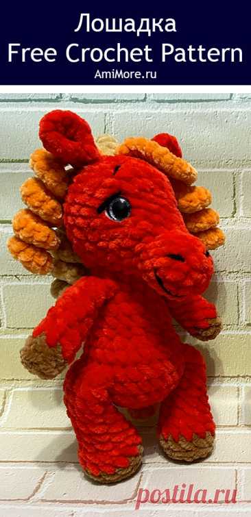 PDF Плюшевая Лошадка крючком. FREE crochet pattern; Аmigurumi toy patterns. Амигуруми схемы и описания на русском. Вязаные игрушки и поделки своими руками #amimore - плюшевая лошадь, лошадка из плюшевой пряжи, конь.