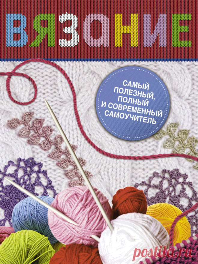 Самый полезный, полный и современный самоучитель