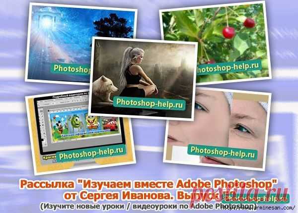 НОВЫЕ УРОКИ ПО ФОТОШОП ДЛЯ НОВИЧКОВ