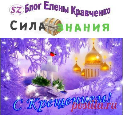 Крещение Господне 19 января 2020 года (история праздника и обычаи)